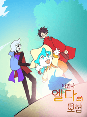 마법사 엘다의 모험