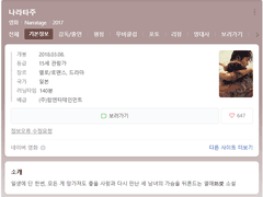 나라타주 감상 후기