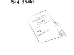 명부가 도착했다