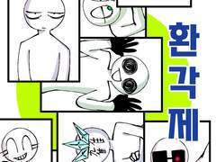 마리킨온라인4 - 환각제