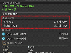 [파판14] 전투 레벨링 장비는 언제까지 입어도 돼요?