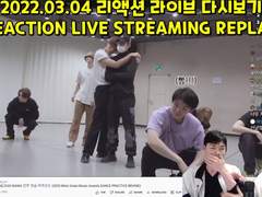 2022/03/04 리액션 라이브 Live Reaction Streaming Replay