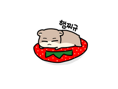 햄찌규 (feat. 딸기쿠션)