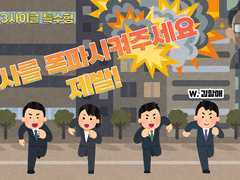 인세인 시나리오 「회사를 폭파시켜주세요 제발!」
