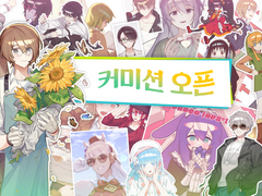 🌿 파라솔 커미션 🌿