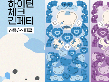 [굿노트 스티커 무료 공유] 하이틴 컨페티 스티커 체크 6종