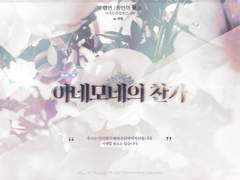 아네모네의 찬가