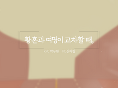 해량무현으로 황혼여명(줄임말이거맞나?) 간 후기