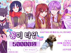 꽁미타입 커미션