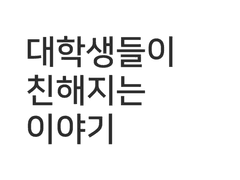 [소연] 어느 봄 날에