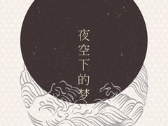 [주술회전 / 나오야 드림] 夜空下的梦 (야공하적몽)