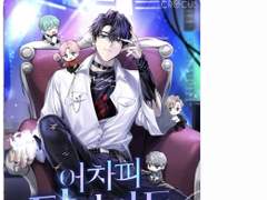 어차피 탑 아이돌