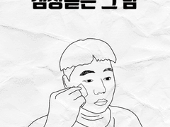 감성돋는 그 밤