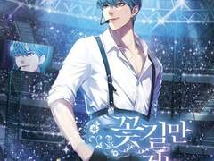 꽃길만 걷는 아이돌