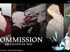 [옮겼음!]COMMISSION