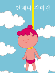 날파리알과 나의 우울