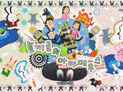 [신화창세RPG 아마데우스 시나리오] 토끼굴의 아마데우스