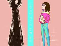 3. 고양이와 귀신이 함께 왔다