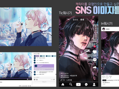 [이미지틀] SNS 이미지틀 세트