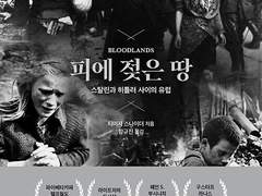 피에 젖은 땅