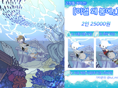 [이걸 왜 봄에] 2인 고정틀 커미션