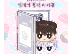 [패션] 일태의 만쥬 폴더 아이콘 배포