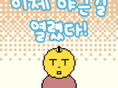 2부 16화 이제 야근길 열렸다!