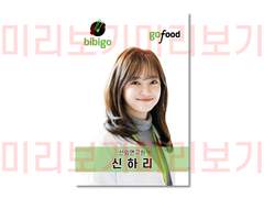 사내맞선 김세정 신하리 사원증 포토카드 도안