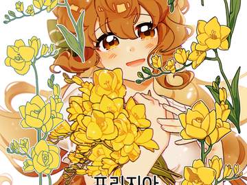 프리지아 꽃 장식소재