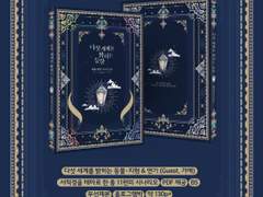 220430 다이스 페스타 마기카로기아 팬 시나리오집 <다섯 세계를 밝히는 등불> 인포