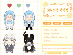 ❤️💚💙SD/토큰 커미션❤️💚💙