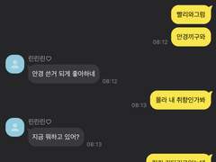스나? 걔 양아치랑 사귀는 애 아니야?
