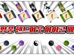 동양풍 핸드아웃 아이콘