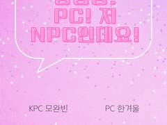 [완빈겨울] 쿵피씨