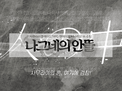 [사무라이블레이드TRPG 시나리오] 나그네의 안뜰