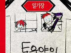 다비엔데 [토우야의 그림일기] P38