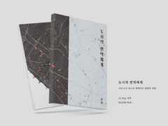 <도시의 면역체계> 인포 (가격 확정)