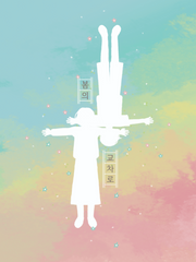 [출판] 봄의 교차로