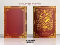 612 어느 심부름꾼의 수기