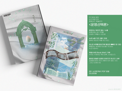 [마기카로기아] 다이스페스타〈운명선택론〉앤솔로지