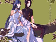 [서연비월] 사부님이랑 결혼하고 싶다