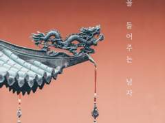 소원을 들어주는 남자