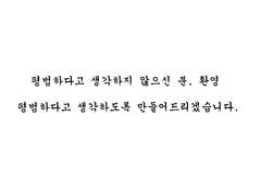 평범인(平凡人) 동아리 01