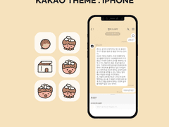 [아이폰 무료 카톡테마 ] 타코야끼테마