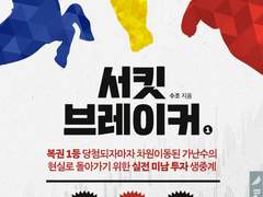 서킷 브레이커 _ 수조