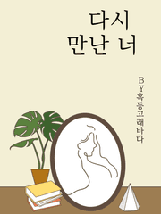 [강혁]다시 만난 너