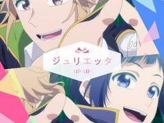 [히로인 된 자! ~미움받는 히로인과 비밀스러운 일~] OP <ジュリエッタ> 노래 가사 번역