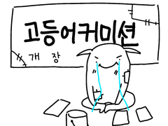 고등어 상시커미션