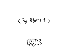 <고양이 김두한> 2-2
