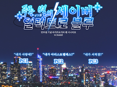 푸른별의 세이버 일렉트로 블루